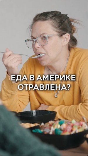 🇺🇸 Правда ли, что еда в Америке небезопасна?