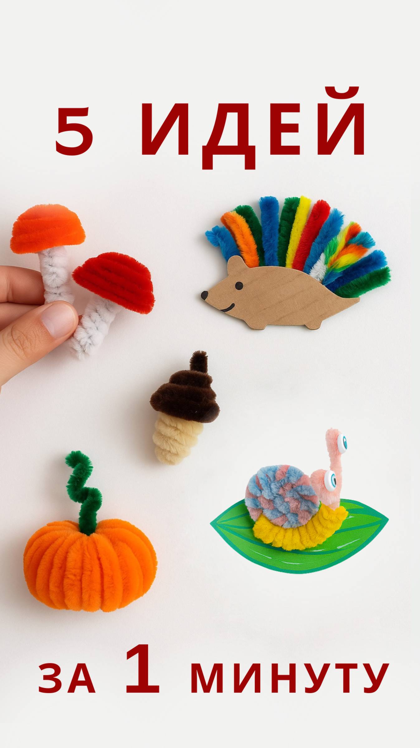 5 ИДЕЙ! Осенние поделки из синельной проволоки своими руками! смотреть онлайн