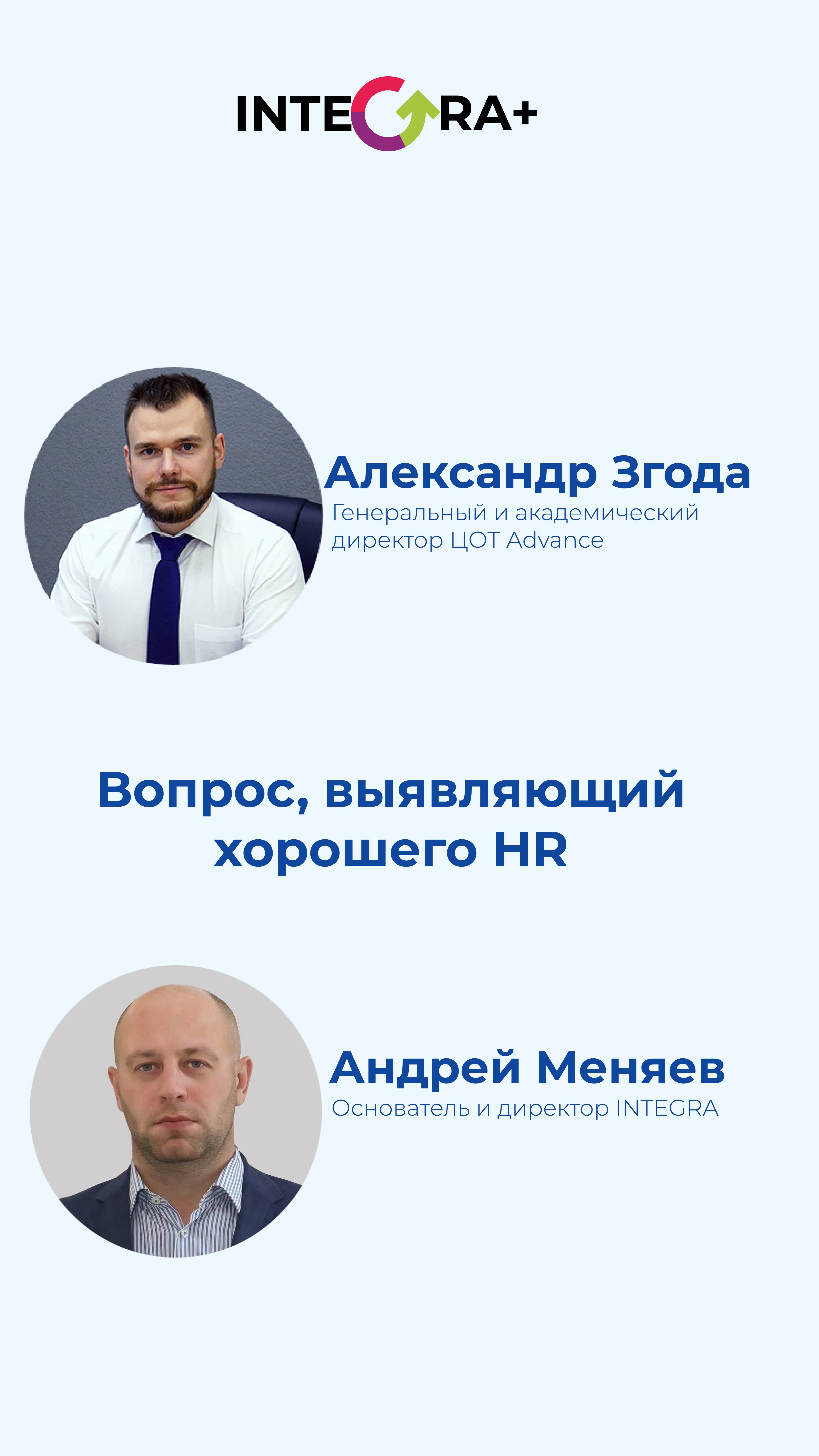 Вопрос, выявляющий хорошего HR