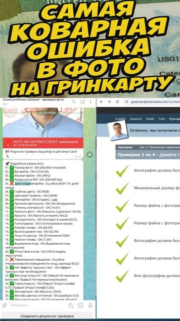 Самая коварная ошибка #фотонаgreencard! #фото на гринкарту #фото на greencard #greencard