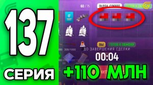 +110кк За НОЧЬ!🤑💸 Путь Бомжа на ГРАНД МОБАЙЛ #137 - в GRAND MOBILE