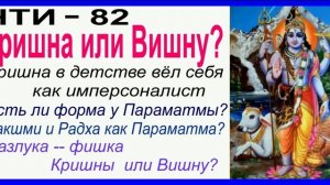 ЧТИ - 82