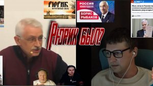 ДАНИЛЕВСКИЙ, ИСТОРИЯ РУСИ, РЮРИК,УКРАИНА