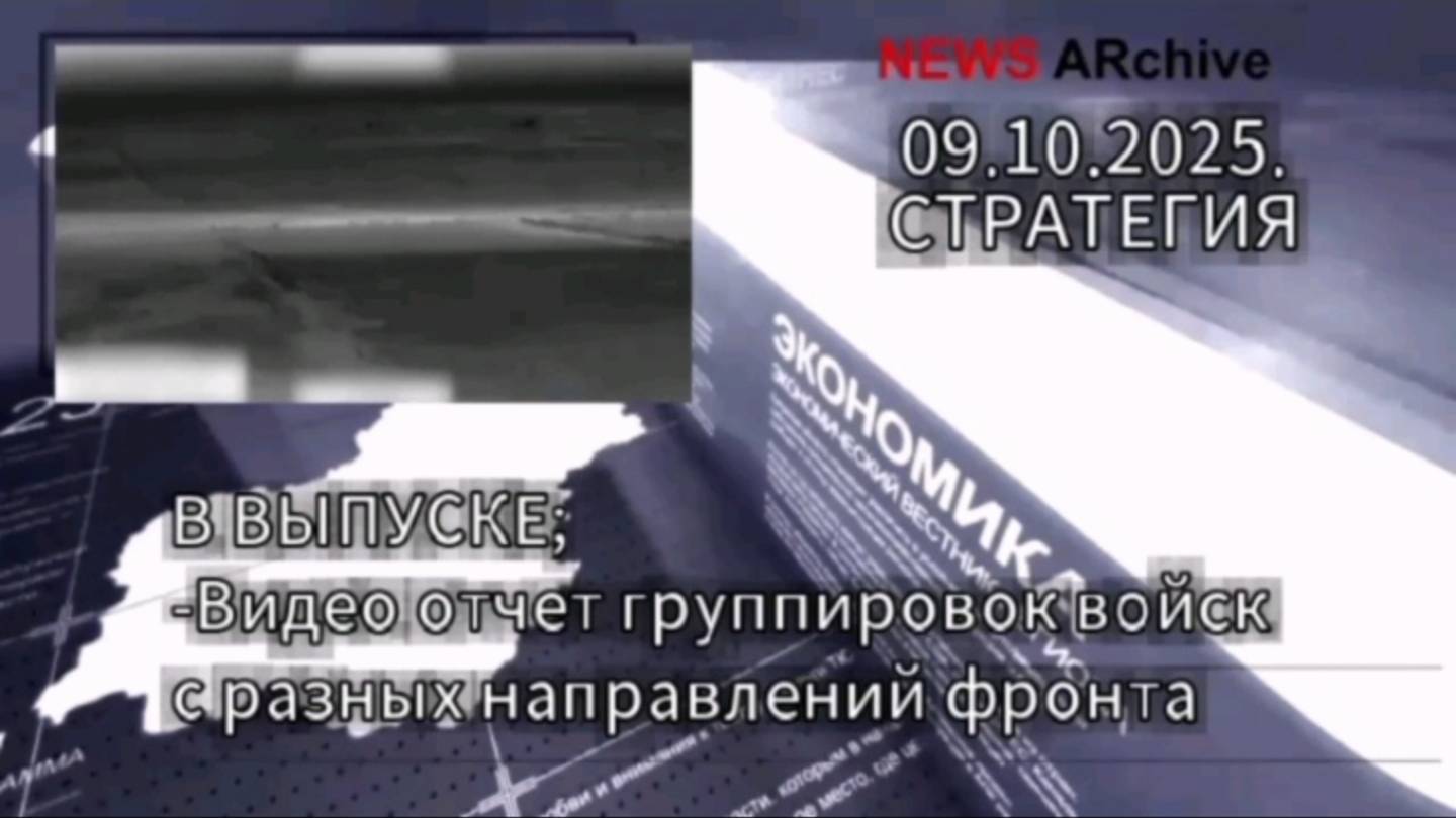 Видео отчет группировок войск РФ с разных направлений украинского фронта. 09.10.2025. смотреть онлайн
