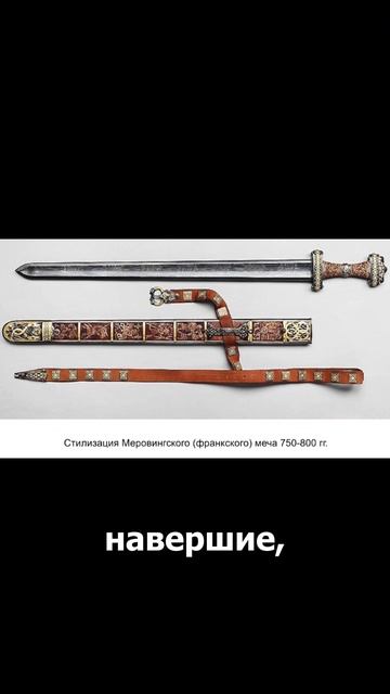 Кто делал меч и из чего он состоял смотреть онлайн