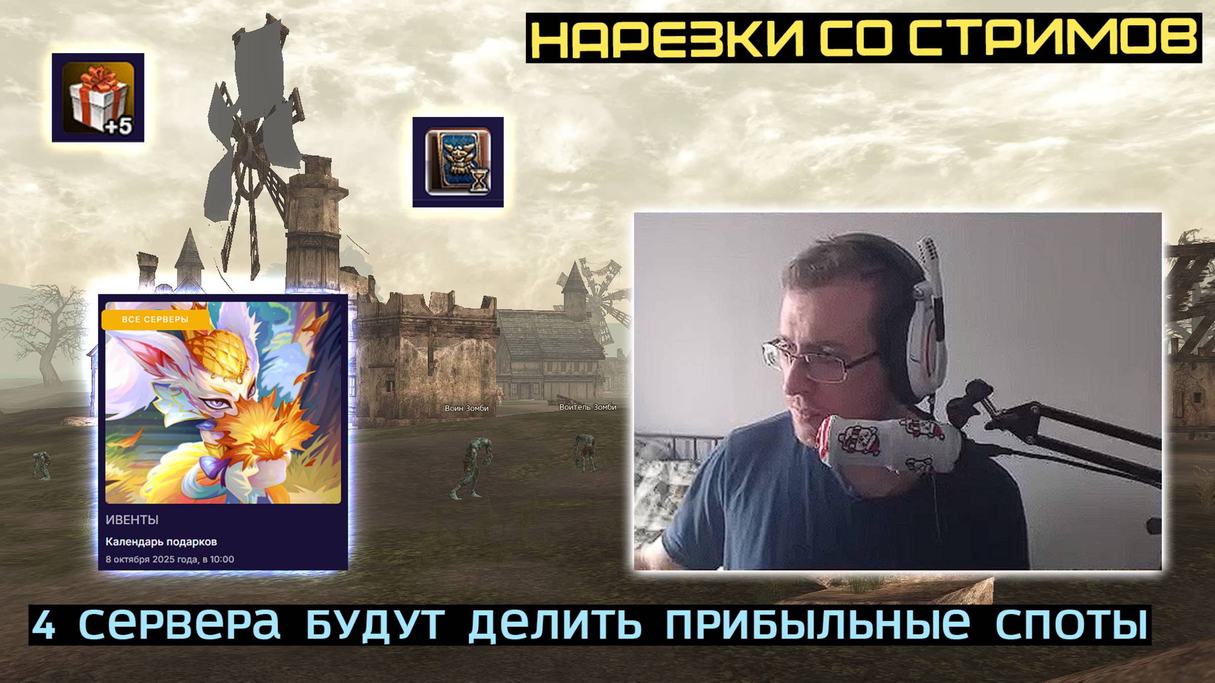 L2FM | МЕЖДУ СЕРВЕРАМИ EVA И WOLF СКОРО БУДУТ ВСЕМИРНЫЕ ЗОНЫ смотреть онлайн