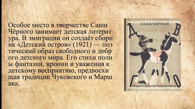 Саша Черный - биография и творчество смотреть онлайн