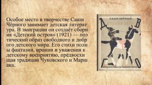 Саша Черный - биография и творчество