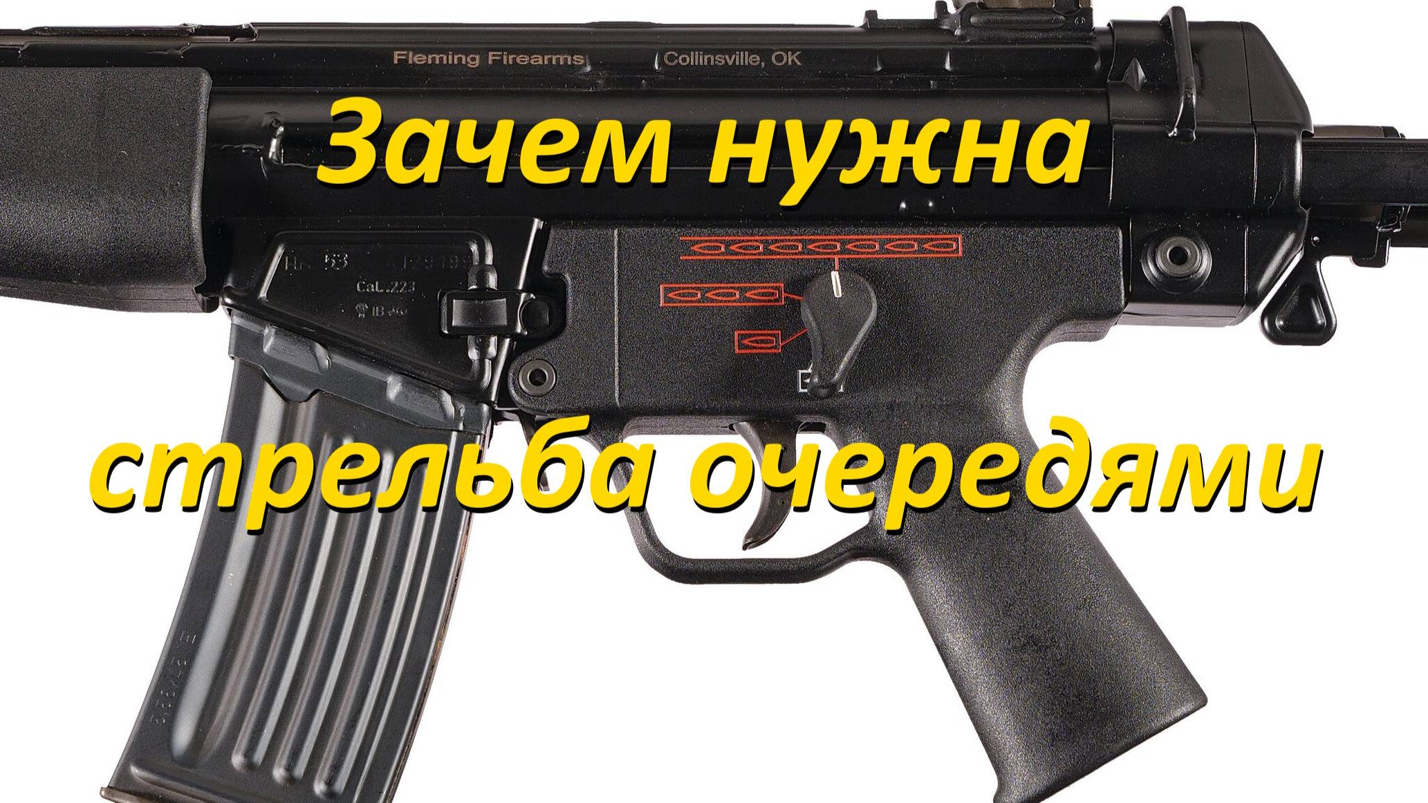 Конкурс "Абакан": предпосылки. Зачем нужна стрельба очередями? смотреть онлайн