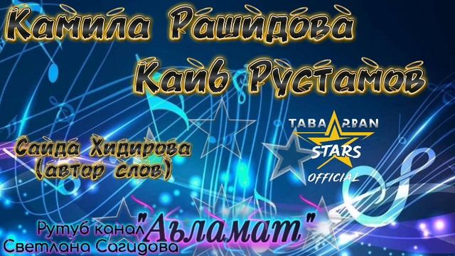 Камила Рашидова и Каиб Рустамов _Аьламат.mp4 смотреть онлайн