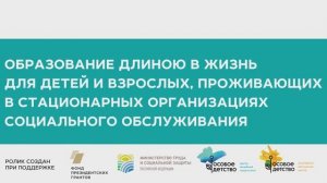 Образование длиною в жизнь