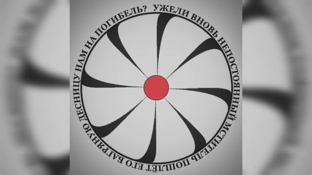Международный гимн Повстанцев Хаоса/The International Anthem Of The Chaos Rebels
