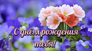 Самые Красивые Поздравления с Днём Рождения - Для Женщины, Девушки, Мужчины и Подруги!