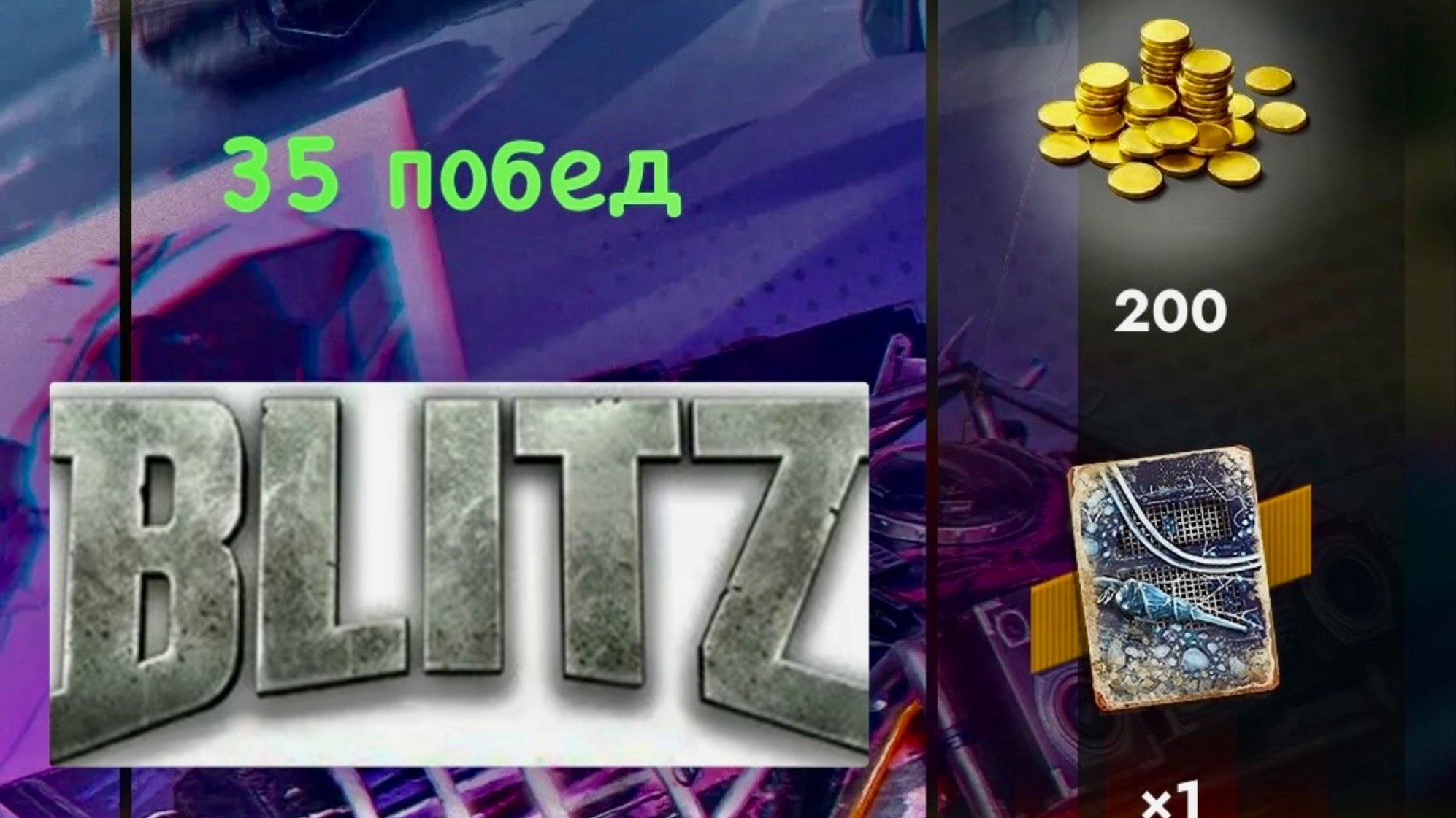 Танки блиц завершаю октябрьский ивент смотреть онлайн