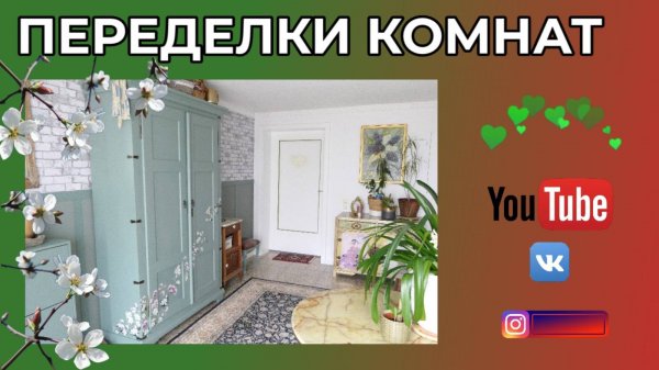 Что в бывшей мастерской 🌸 Последние переделки