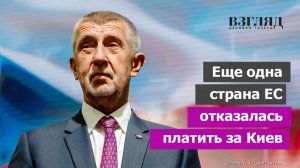 «На Украину денег нет». Чехия выходит из игры. Нидерландам приготовиться. Развал киевской коалиции