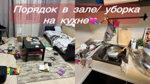 СУПЕР мотивация на уборку/ мотивация на ГОТОВКУ/чистота и порядок/уборочное видео