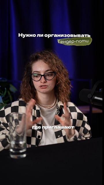 Гендер-Пати смотреть онлайн