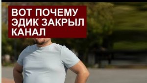 САМВЕЛ АДАМЯН, ОБЗОР ОТ СК, ВОТ ПОЧЕМУ ЭДИК ЗАКРЫЛ КАНАЛ..