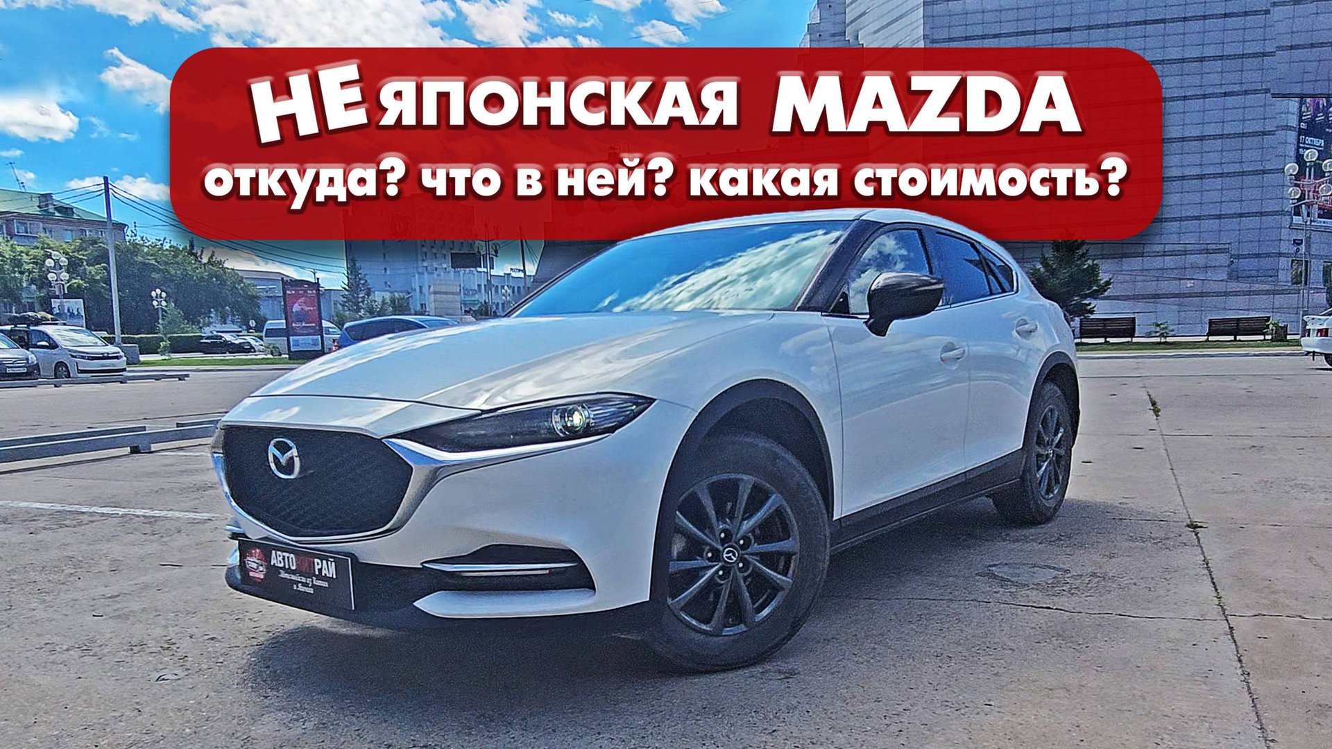 Экспресс-обзор Mazda CX-4 2021 смотреть онлайн