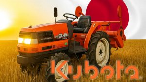 ЯПОНСКАЯ КЛАССИКА KUBOTA GL-19.
