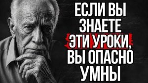 8 Беспощадных Уроков Жизни, Которые Делают Вас Опасно Умным | Стоицизм