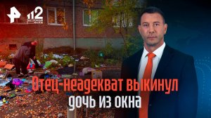 Отец выбросил дочь из окна четвертого этажа: малышка сражается за свою жизнь в реанимации