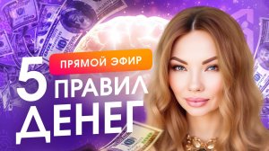 Твой путь к финансовой свободе. 5 простых правил денег. Анна Камаллая Хефорс