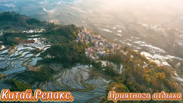 Китай.Релакс. смотреть онлайн