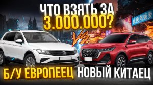 Chery Tiggo 7 Pro Max против Volkswagen Tiguan. Что купить за 3 миллиона?