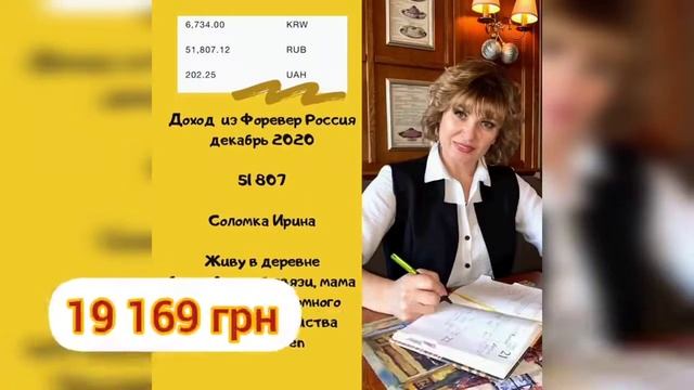 Сколько зарабатывают люди в Форевер Ливинг Официальные доходы партнёров в гривнах смотреть онлайн