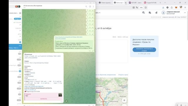Получение контактов с сайта ATI.SU в телеграм