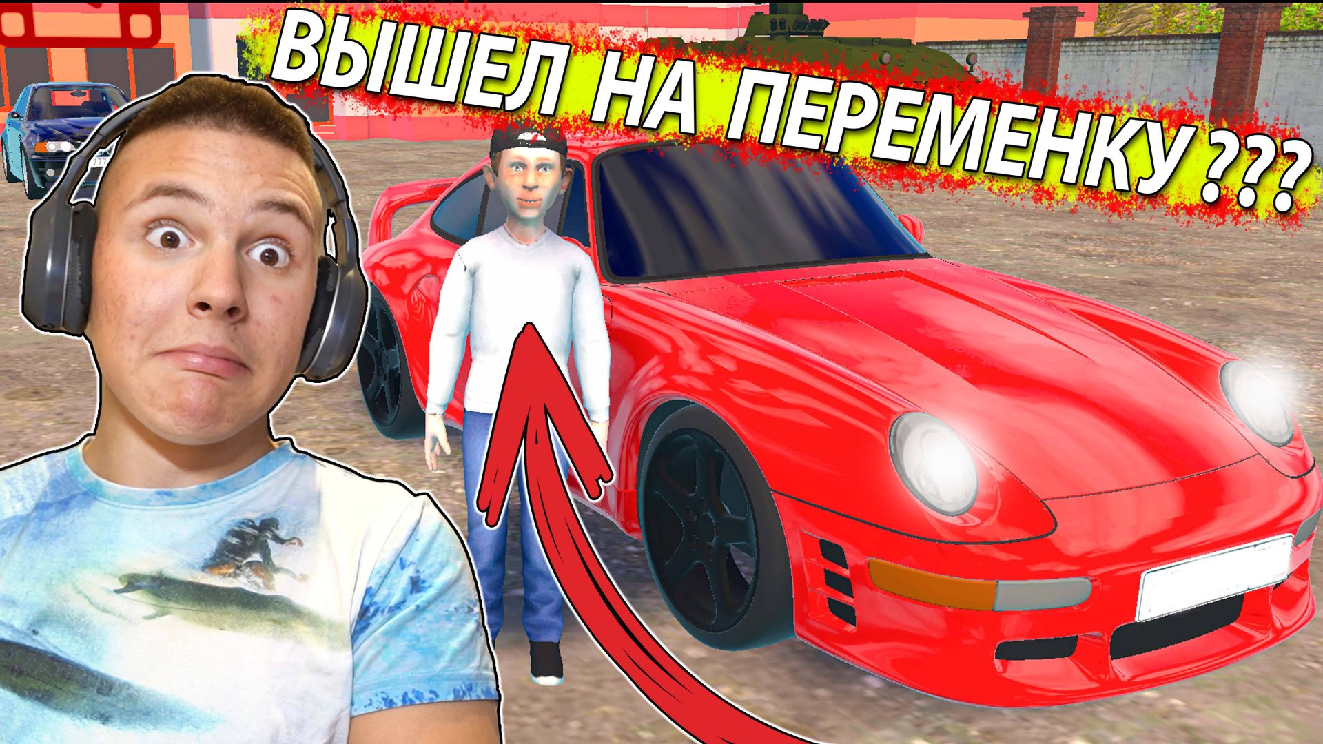 СКУЛБОЙ на Перемене взял ТАЧКУ Директора Школы в SchoolBoy смотреть онлайн