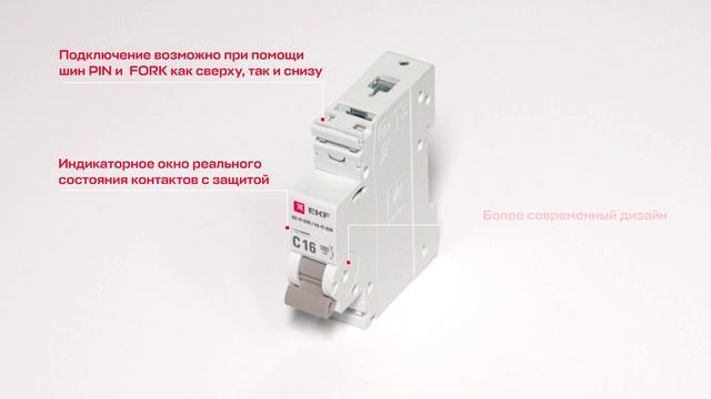 Автоматические выключатели ВА 47-63N EKF PROXIMA — обзор, характеристики и применение смотреть онлайн