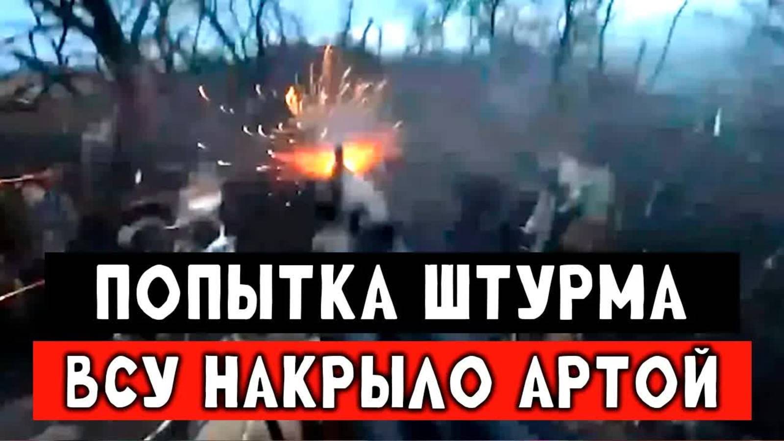 Попытка обороняться ВСУ от первого лица смотреть онлайн