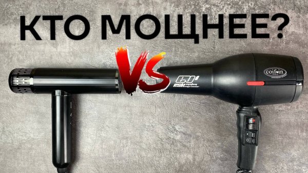 Битва фенов! Давид против Голиафа. Обзор на фены VGR V427 и COIFIN