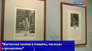 "Картинная галерея в гравюрах, рисунках и миниатюрах"