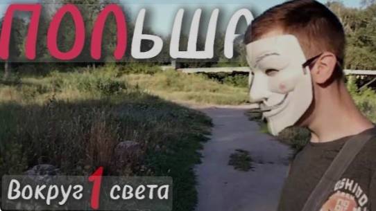 снюсоеды вокруг света