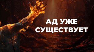 ОПИСАНИЕ АДА — шейх  Абдульазиз