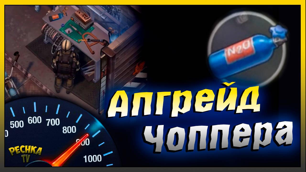 НОВЫЙ Апгрейд и Модификация Чоппера | Новая Прокачка Гаража | Last Day on Earth: Survival смотреть онлайн