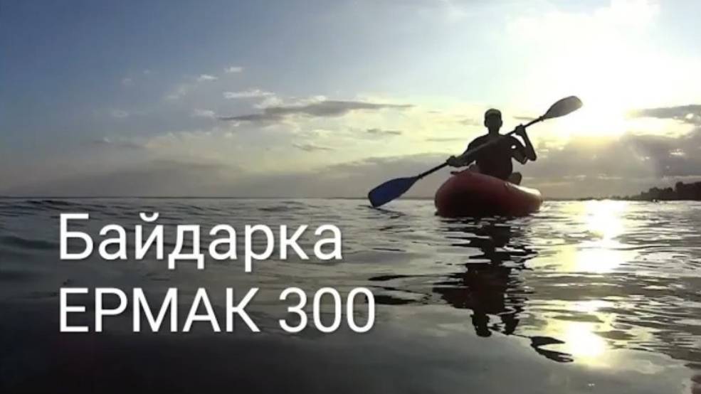 Водная прогулка на байдарке "Ермак-300" по Волге