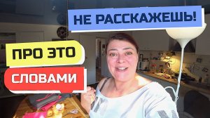 971 серия ВЛОГ/ СПАСИБО ВАМ ЗА ОТКЛИК И ПОДДЕРЖКУ. ГОТОВИМ СЮРПРИЗ. Динская.