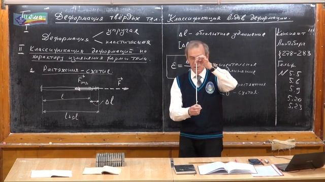 208. Урок 208. Деформация твердых тел. Классификация видов деформации