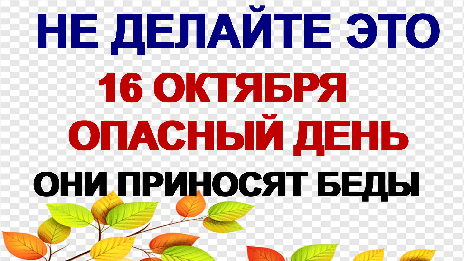 16 октября. День Дениса: не смотрите в зеркало. Традиции и обычаи. смотреть онлайн