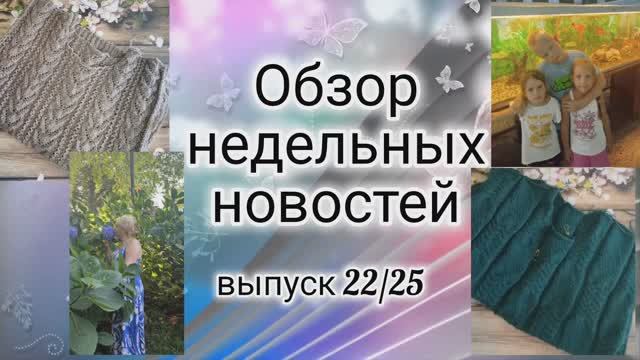 ✨Мои новости с 30.09. по 07.10✨ Начинаю вести недельные влоги✨ Немного Лета в конце✨ смотреть онлайн