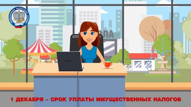 Заплати налоги и спи спокойно смотреть онлайн