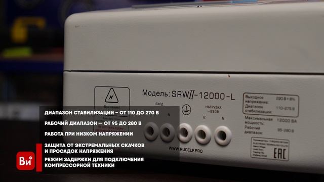 Релейный стабилизатор напряжения RUCELF SRW II-12000-L 00001381