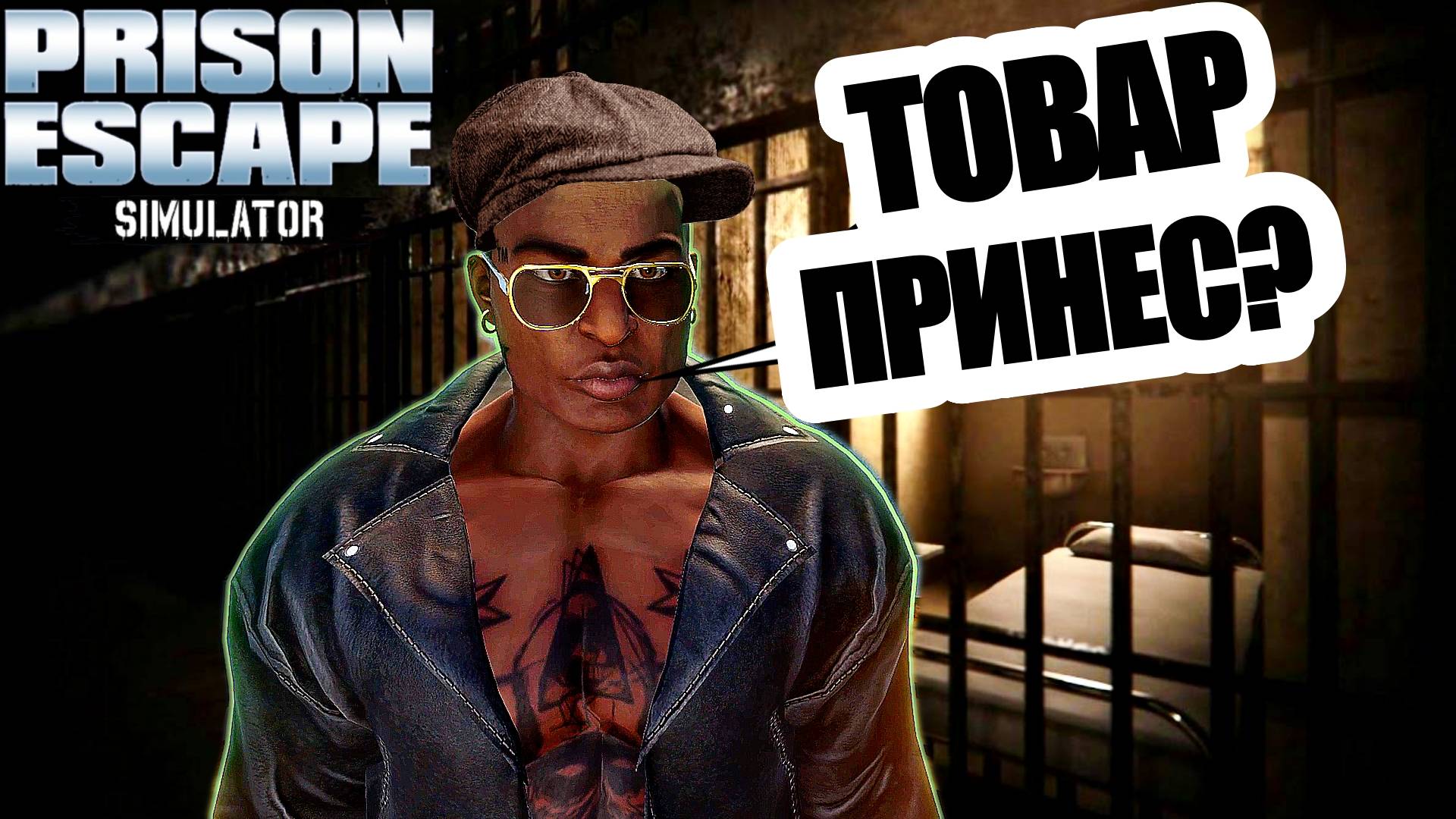 РАБОТАЕМ НА АВТОРИТЕТА! НАШЛИ ГРОБ! (Prison Escape Simulator Dig Out) #2 смотреть онлайн