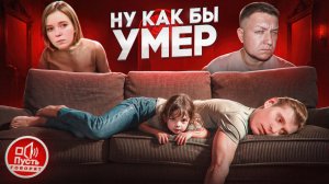 ПУСТЬ ГОВОРЯТ - ОПАСНАЯ МАМА