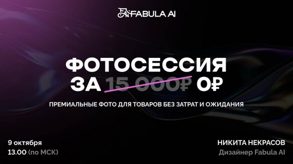 Премиальные фото для товаров без затрат и ожидания!